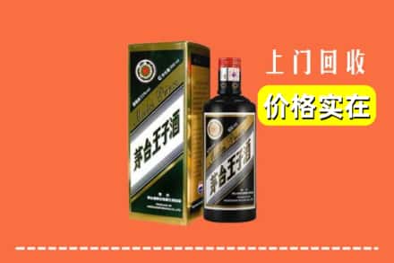 诚信求购:自贡市高价回收王子酒